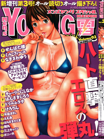 メンズヤングスペシャルIKAZUCHI雷 Vol.3 2007年9月号増刊 メンズヤングスペシャルIKAZUCHI雷 Vol.3 2007年9月号増刊