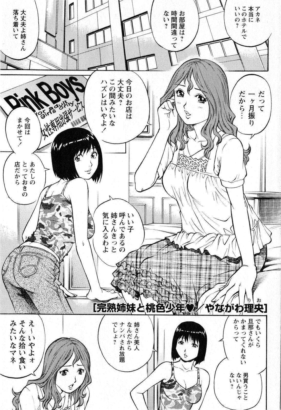 コミック・マショウ 2008年11月号