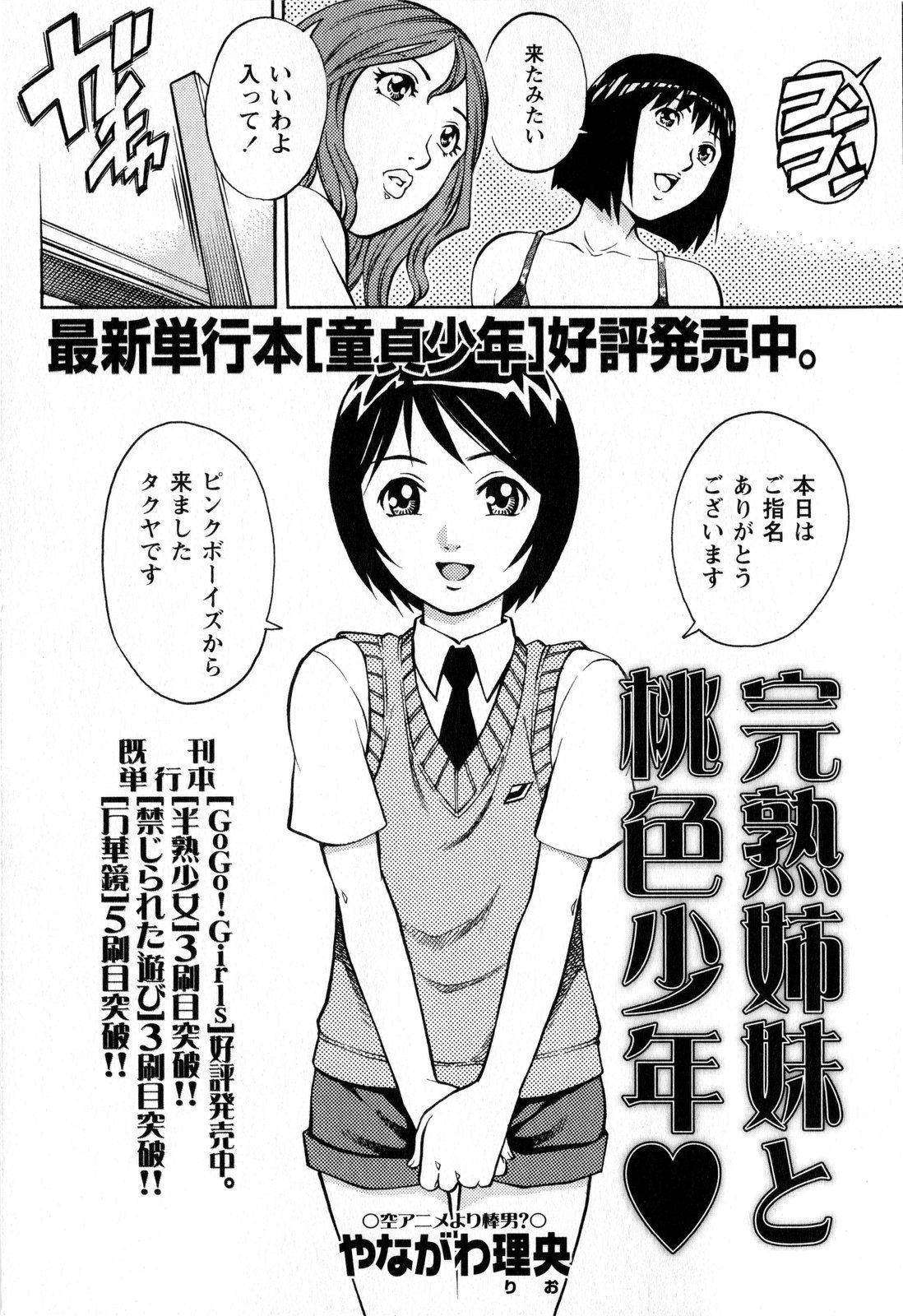 コミック・マショウ 2008年11月号