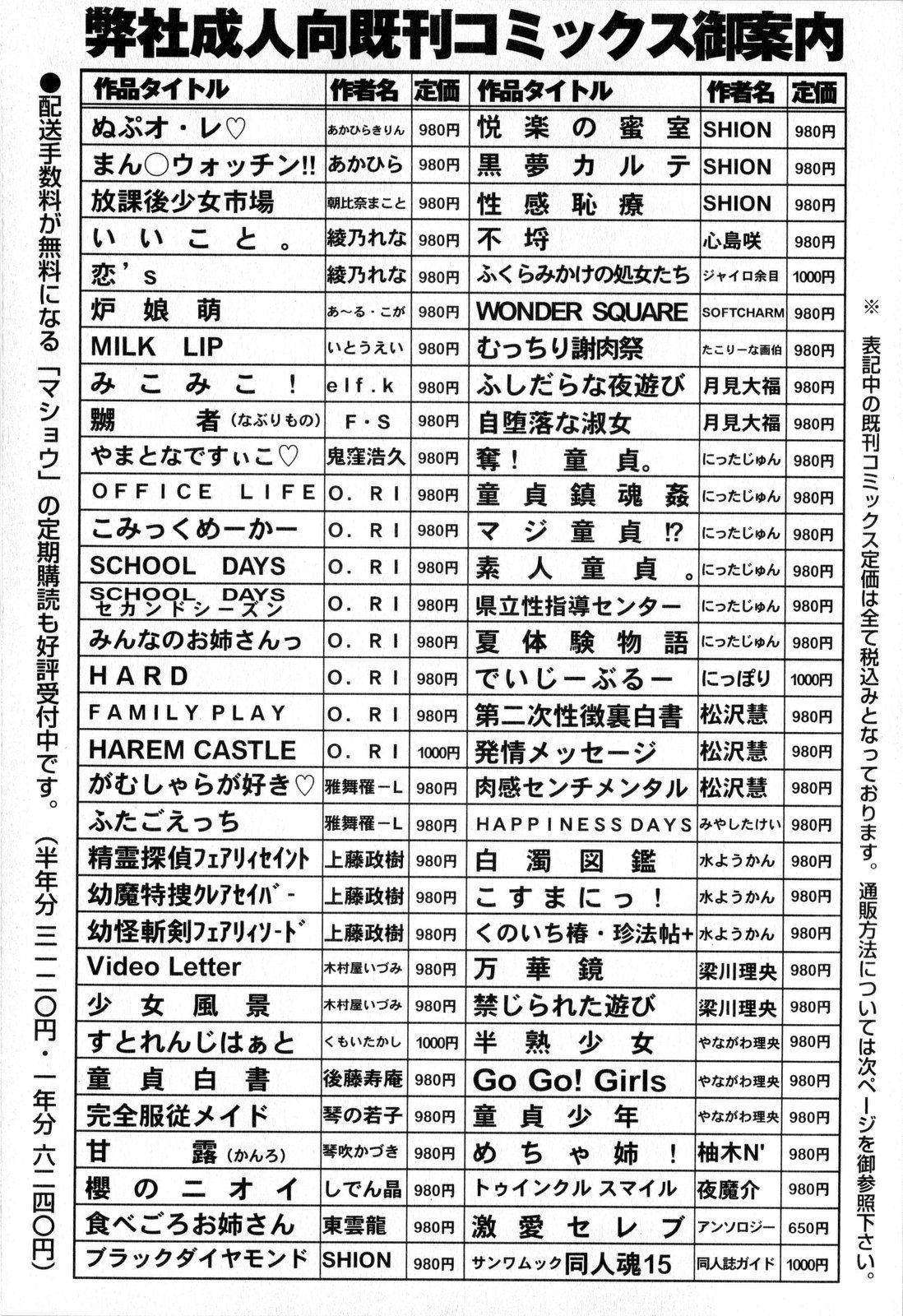 コミック・マショウ 2008年11月号