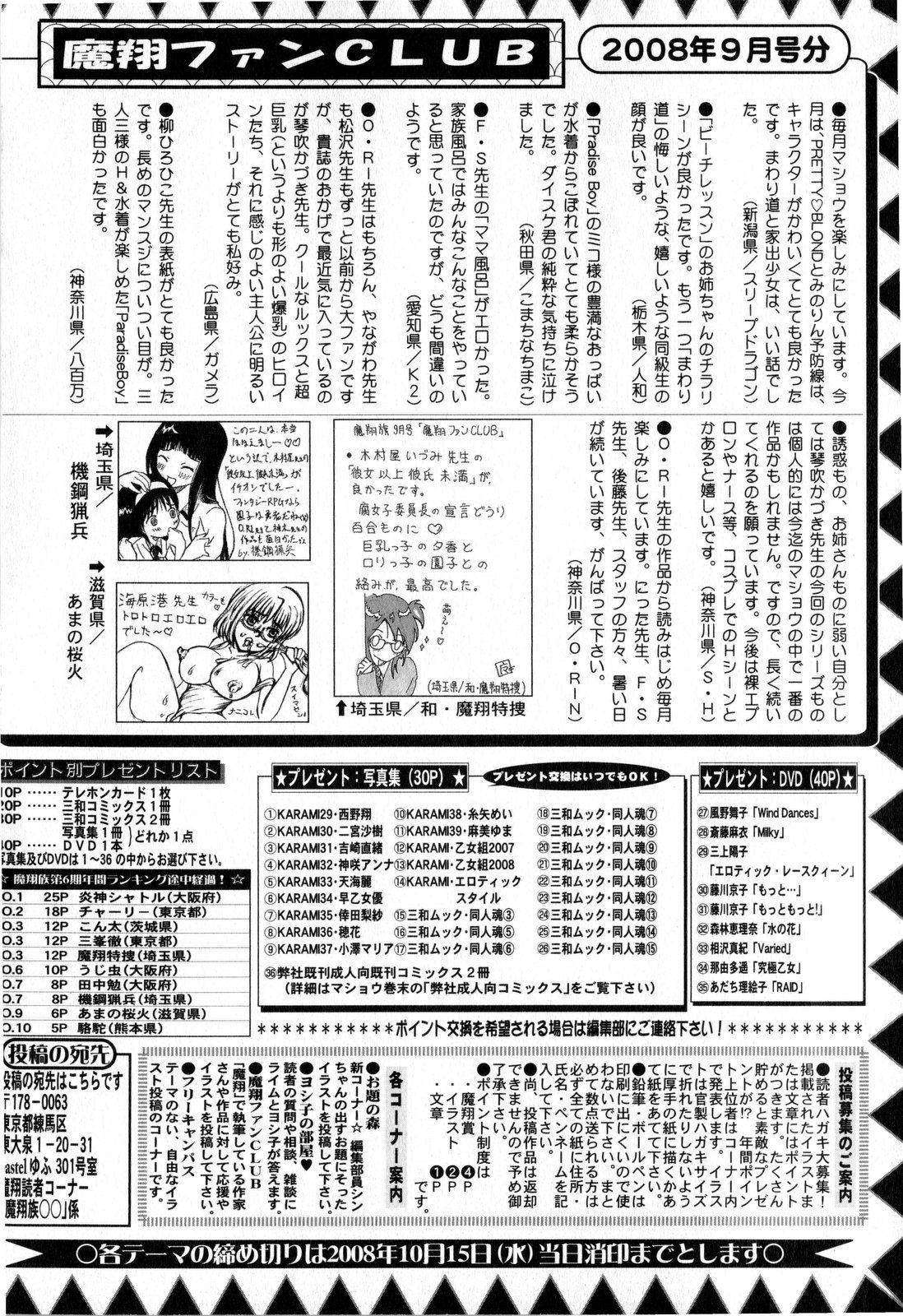 コミック・マショウ 2008年11月号