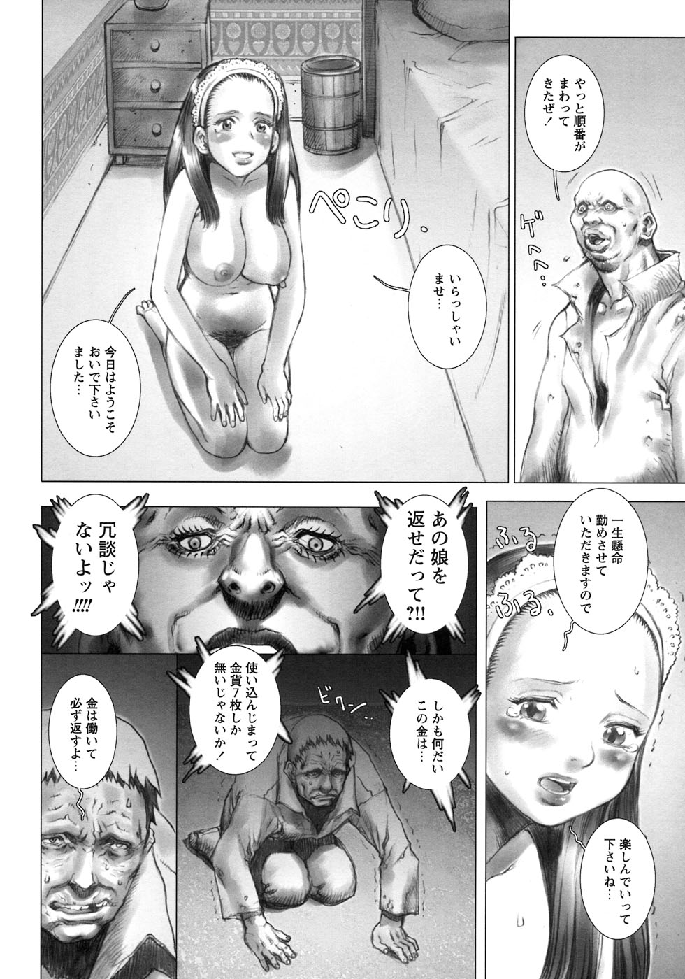 [戦国くん] 凌辱復讐伝説