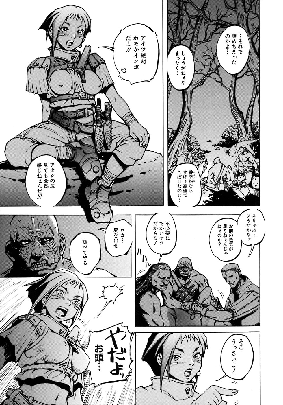 [戦国くん] 凌辱復讐伝説
