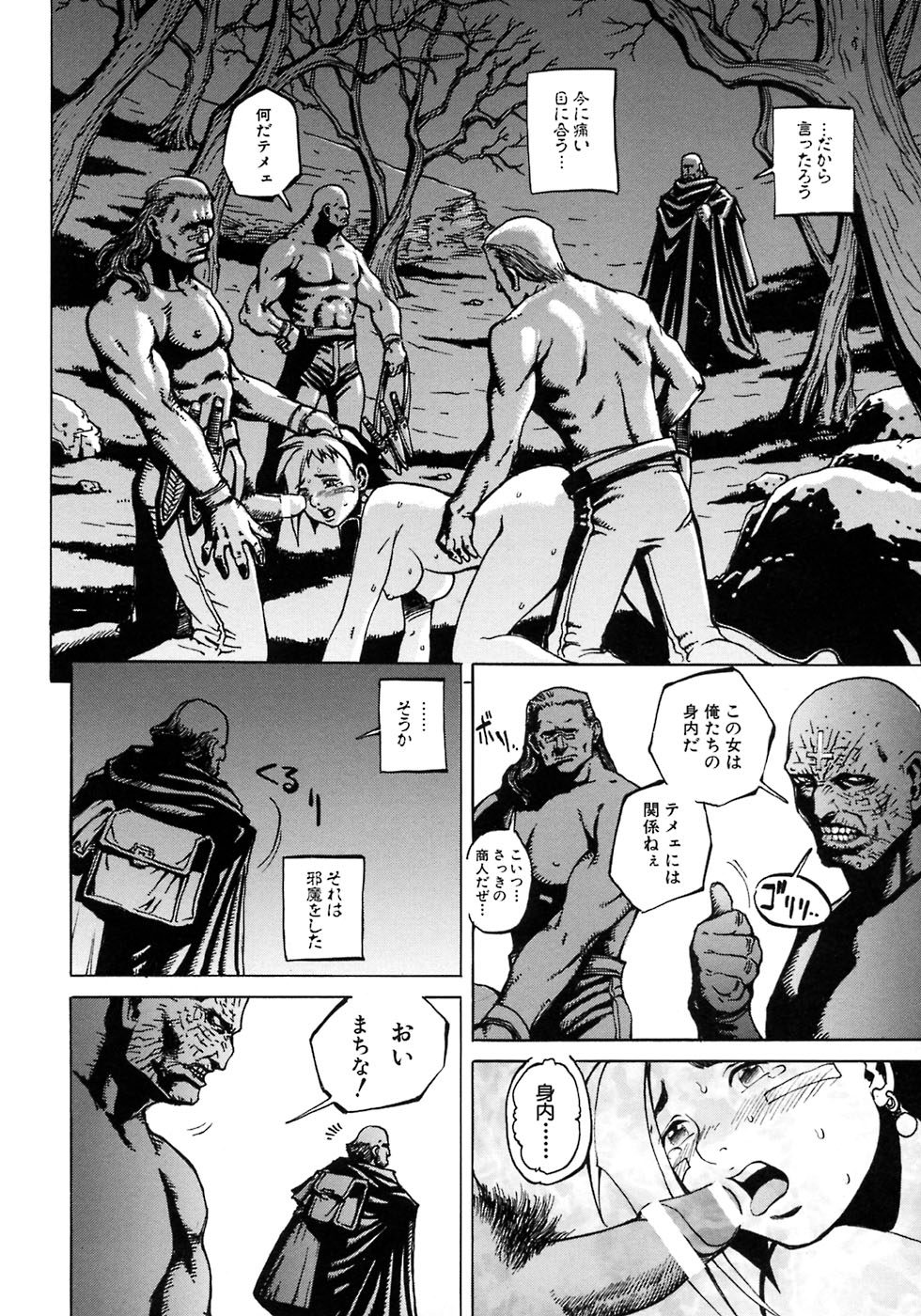 [戦国くん] 凌辱復讐伝説
