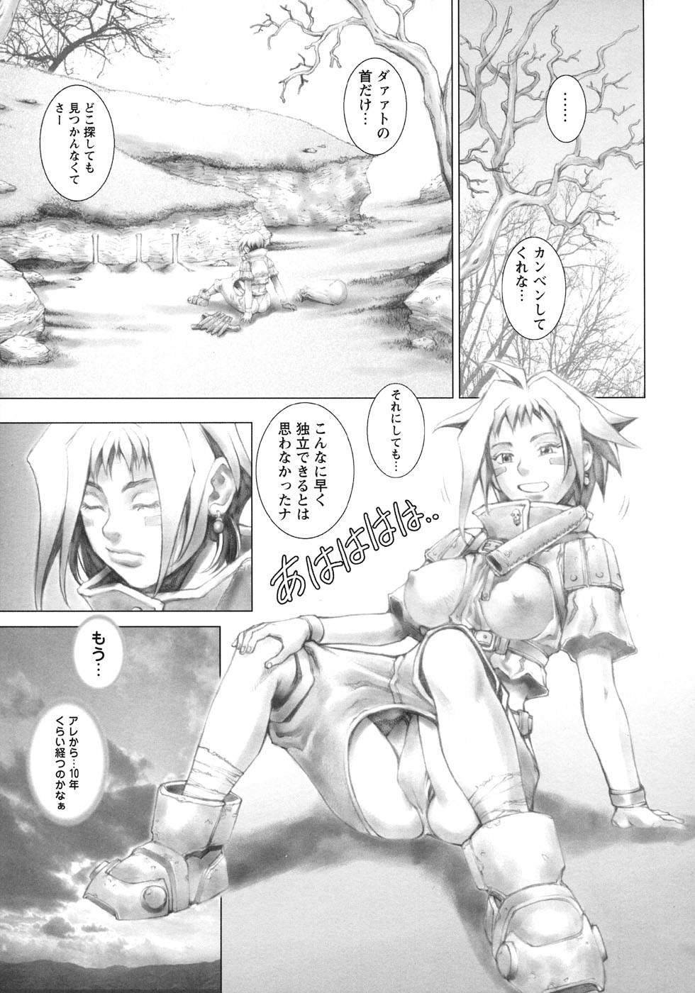 [戦国くん] 凌辱復讐伝説