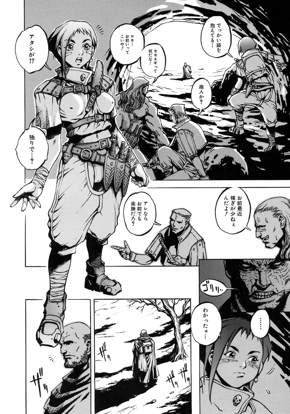 [戦国くん] 凌辱復讐伝説