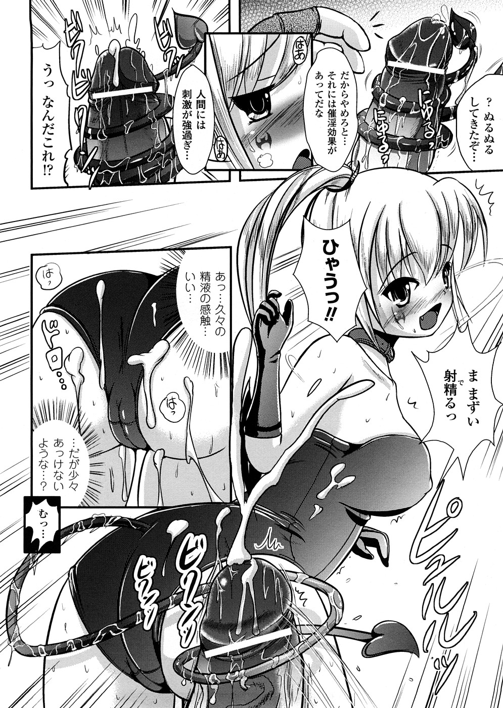 [アンソロジー] 悪魔っ娘 アンソロジーコミックス