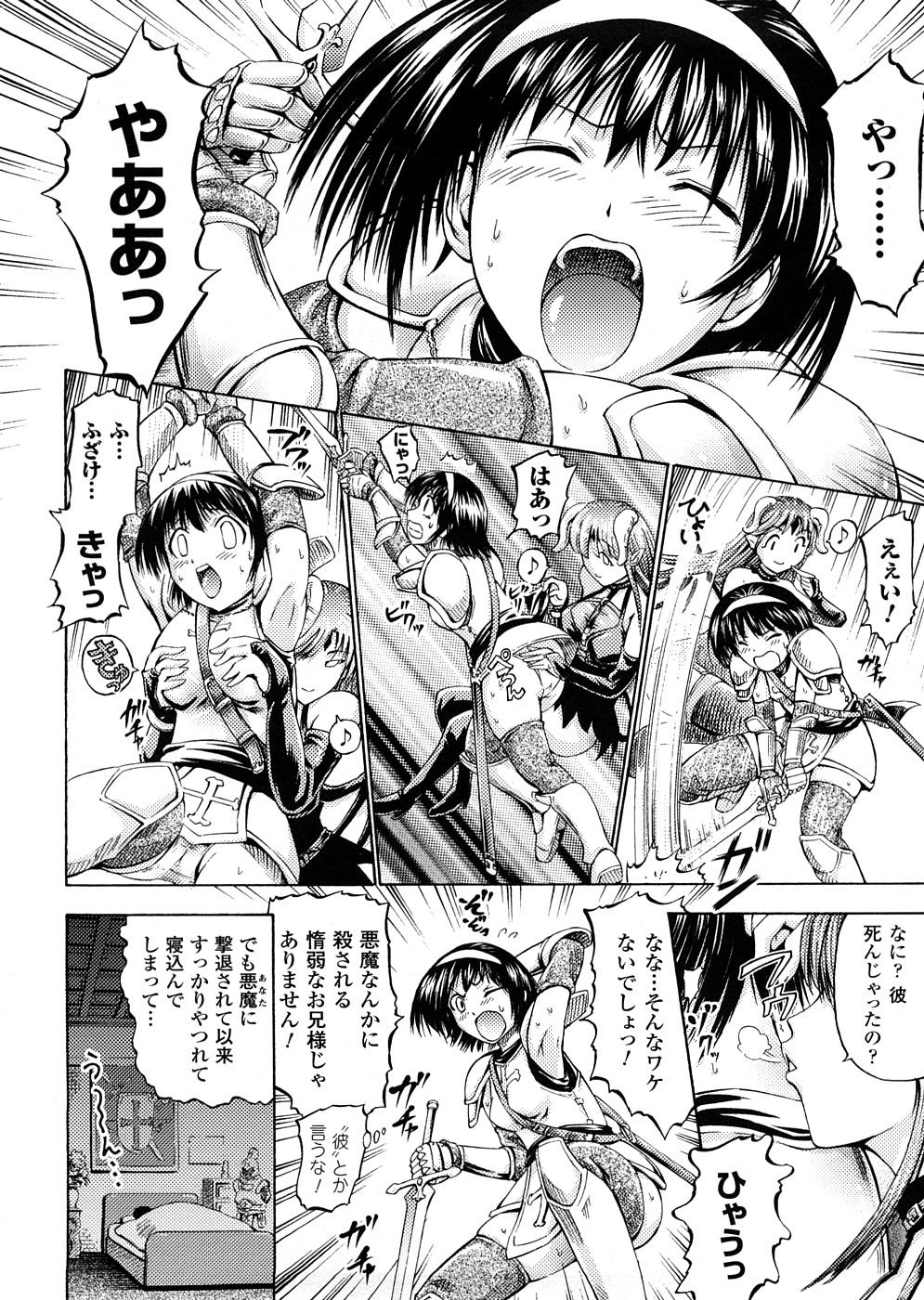 [アンソロジー] 悪魔っ娘 アンソロジーコミックス
