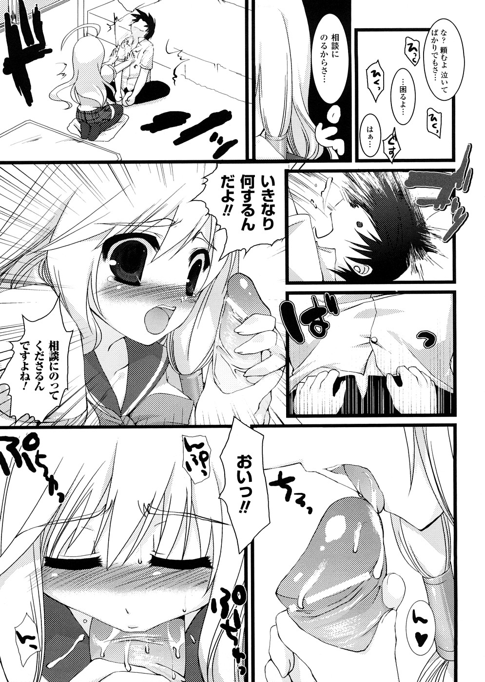 [アンソロジー] 悪魔っ娘 アンソロジーコミックス