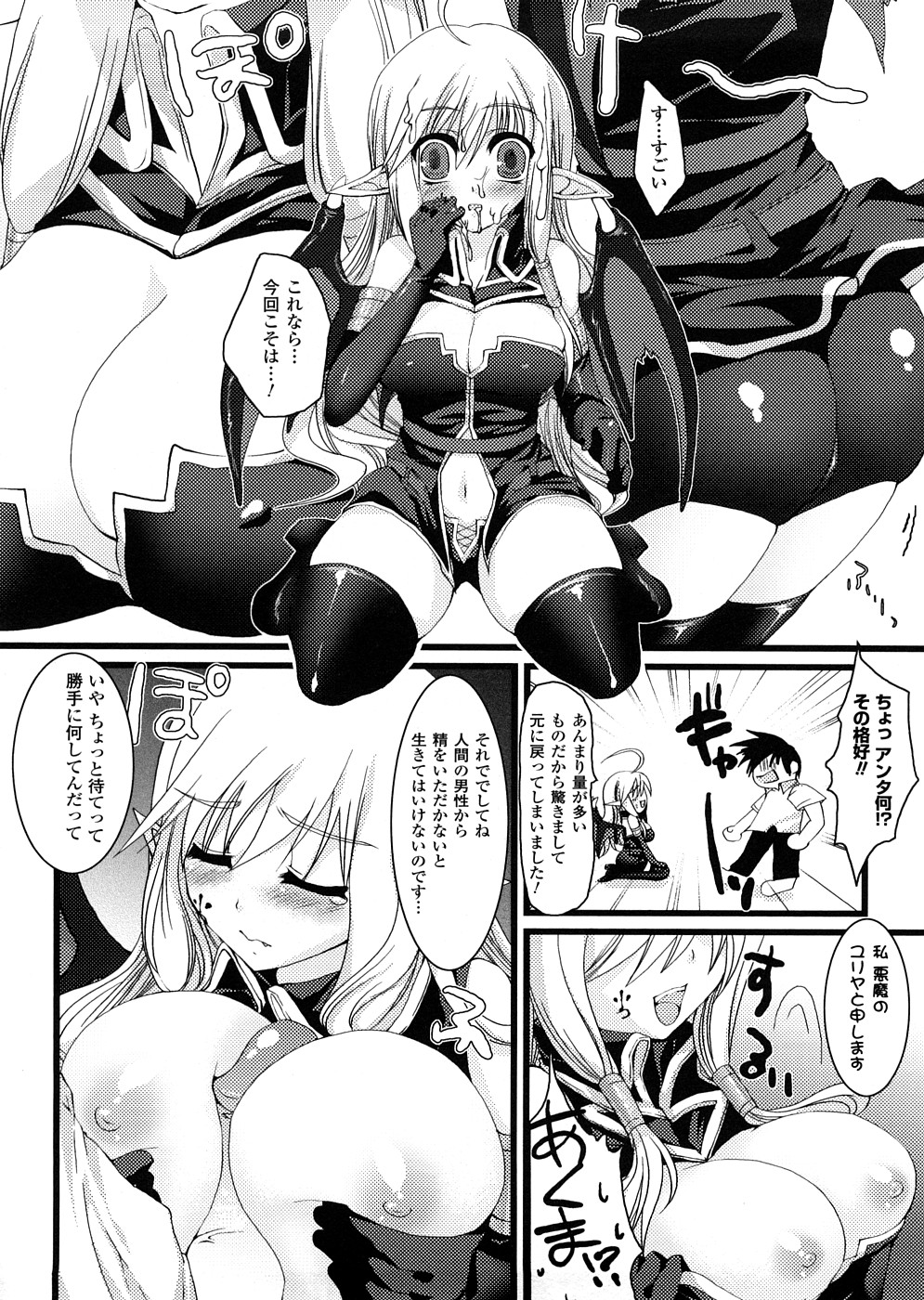 [アンソロジー] 悪魔っ娘 アンソロジーコミックス