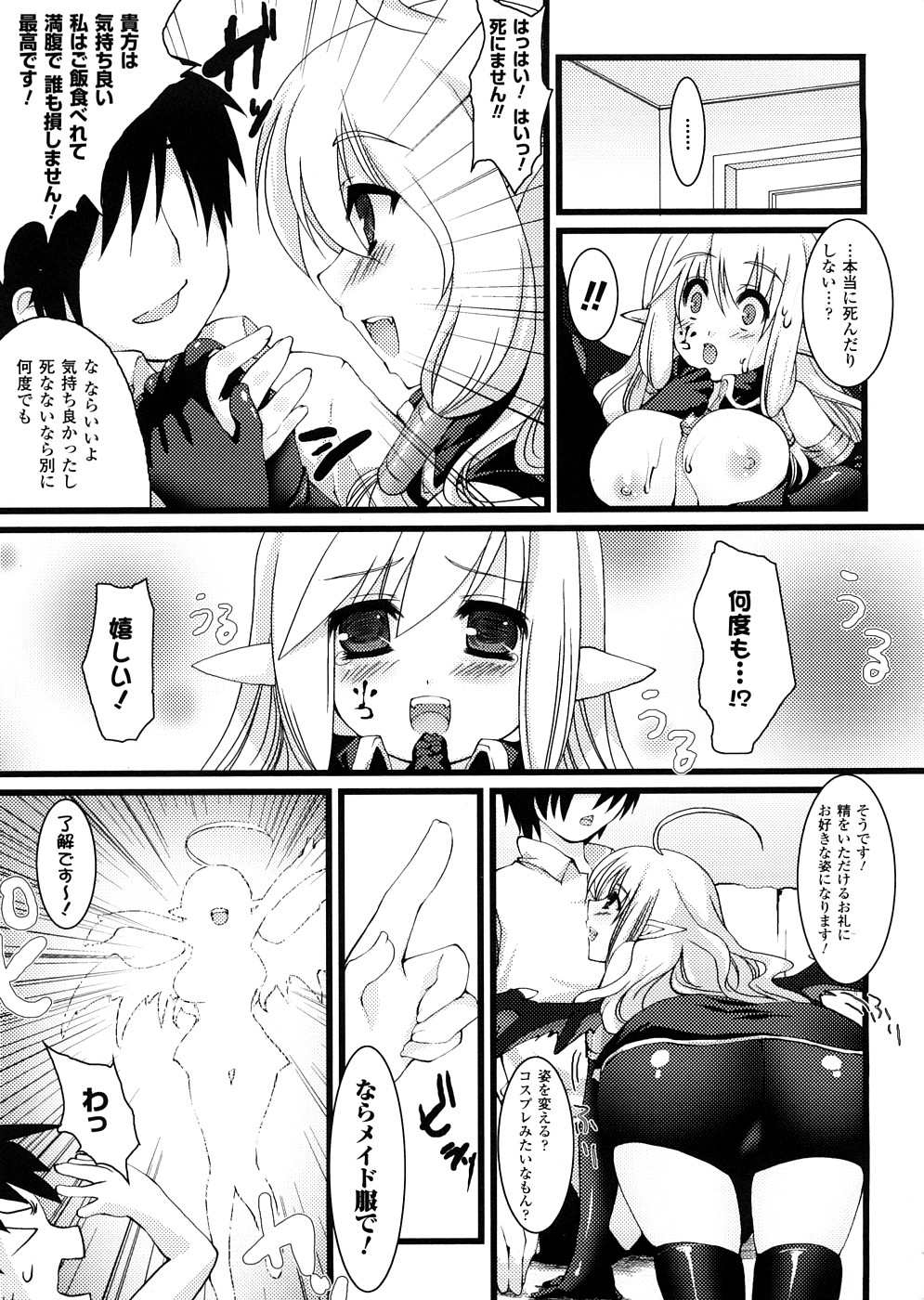 [アンソロジー] 悪魔っ娘 アンソロジーコミックス