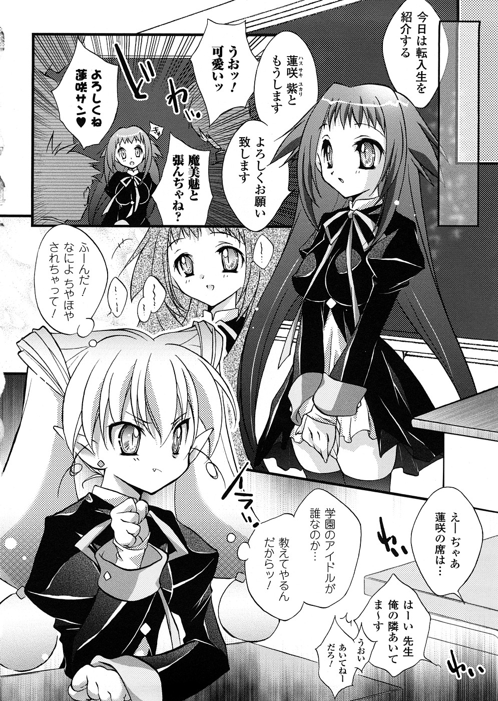 [アンソロジー] 悪魔っ娘 アンソロジーコミックス