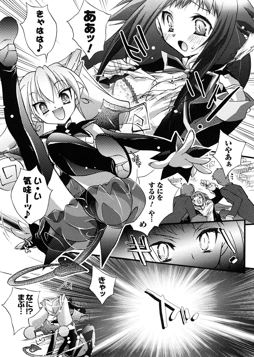 [アンソロジー] 悪魔っ娘 アンソロジーコミックス
