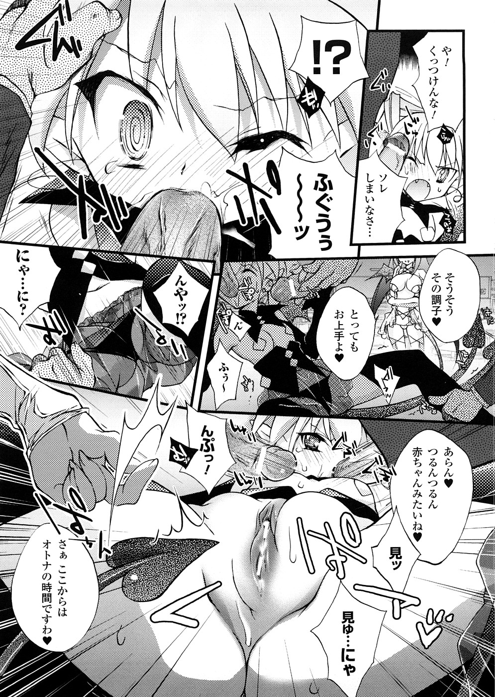 [アンソロジー] 悪魔っ娘 アンソロジーコミックス