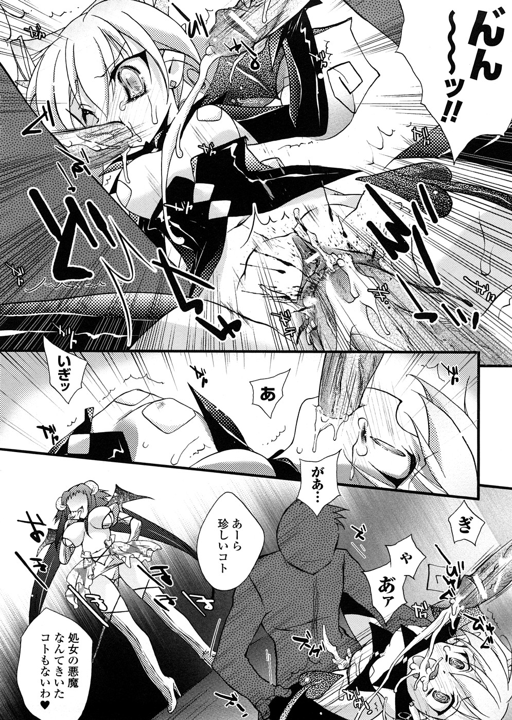 [アンソロジー] 悪魔っ娘 アンソロジーコミックス