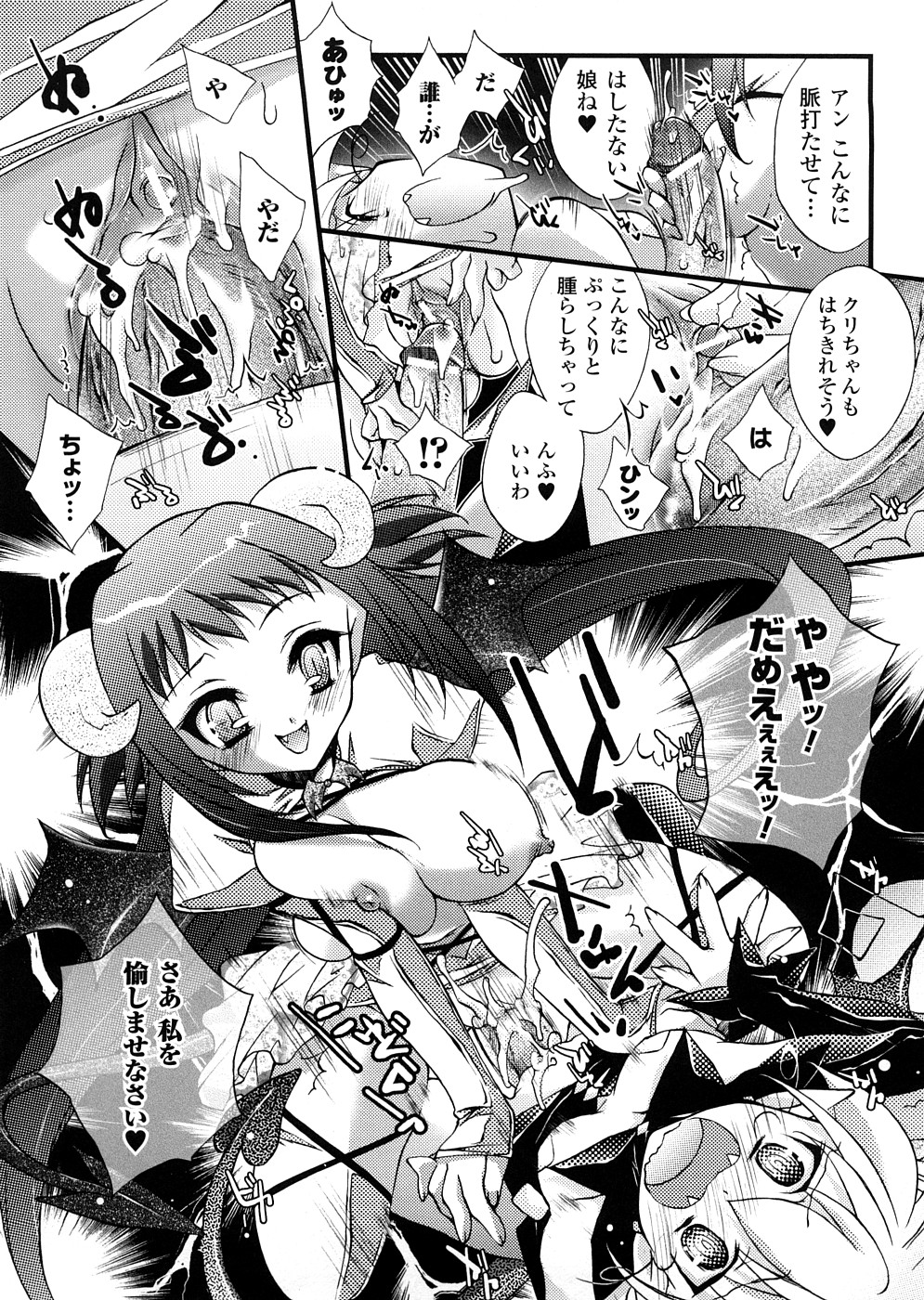 [アンソロジー] 悪魔っ娘 アンソロジーコミックス