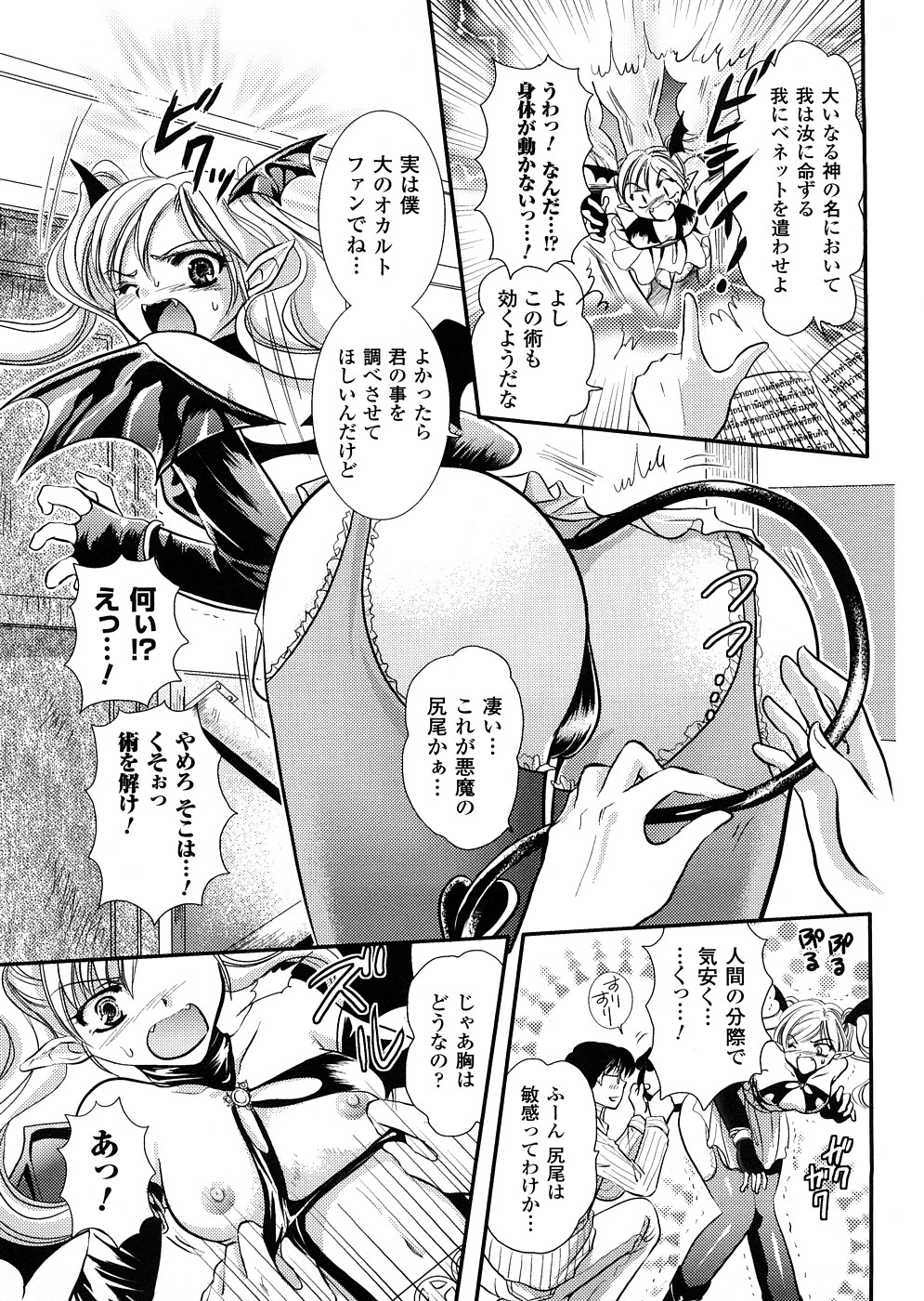 [アンソロジー] 悪魔っ娘 アンソロジーコミックス