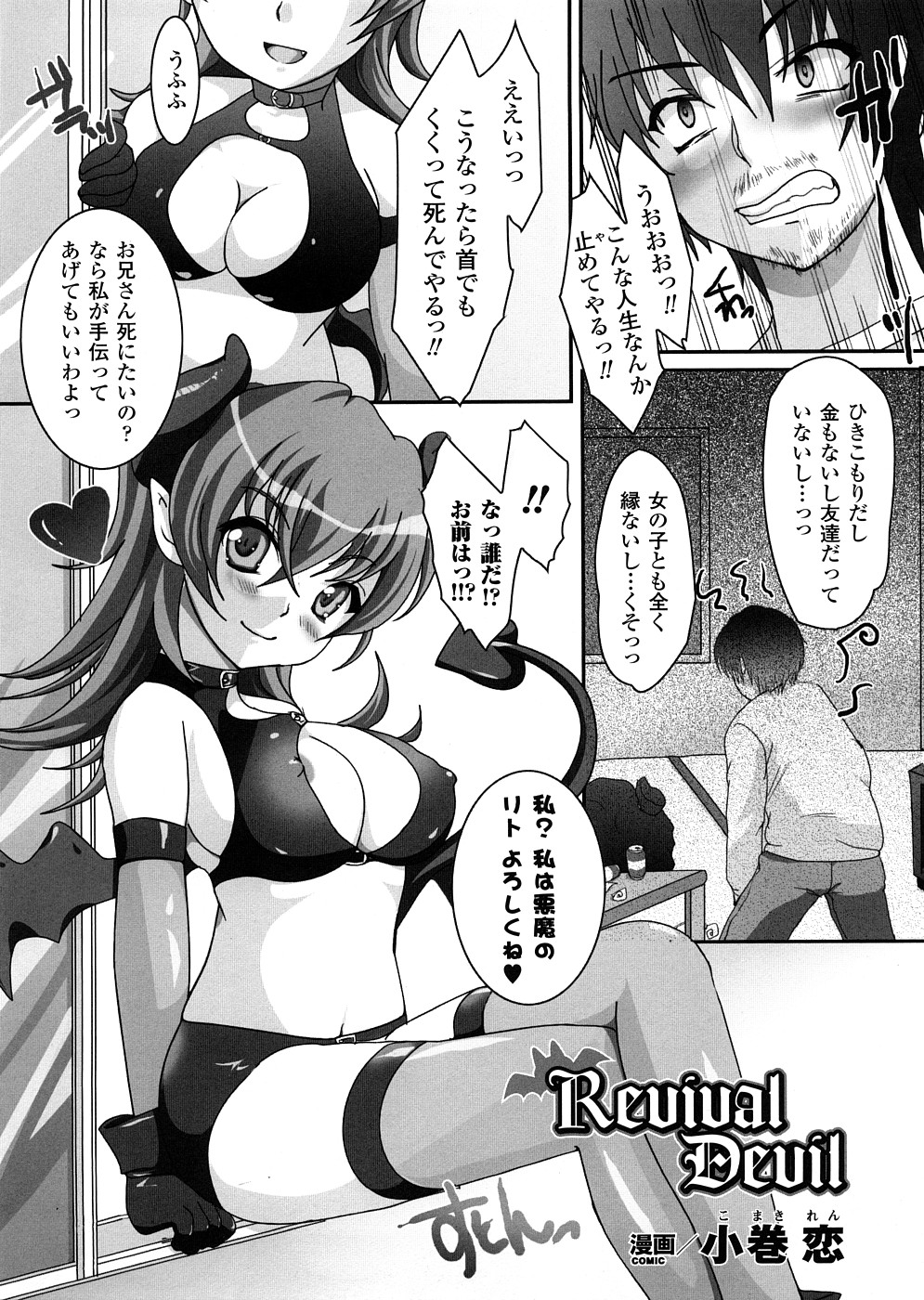 [アンソロジー] 悪魔っ娘 アンソロジーコミックス