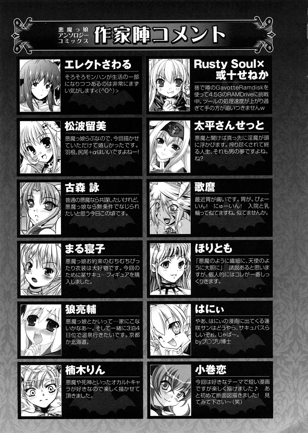 [アンソロジー] 悪魔っ娘 アンソロジーコミックス