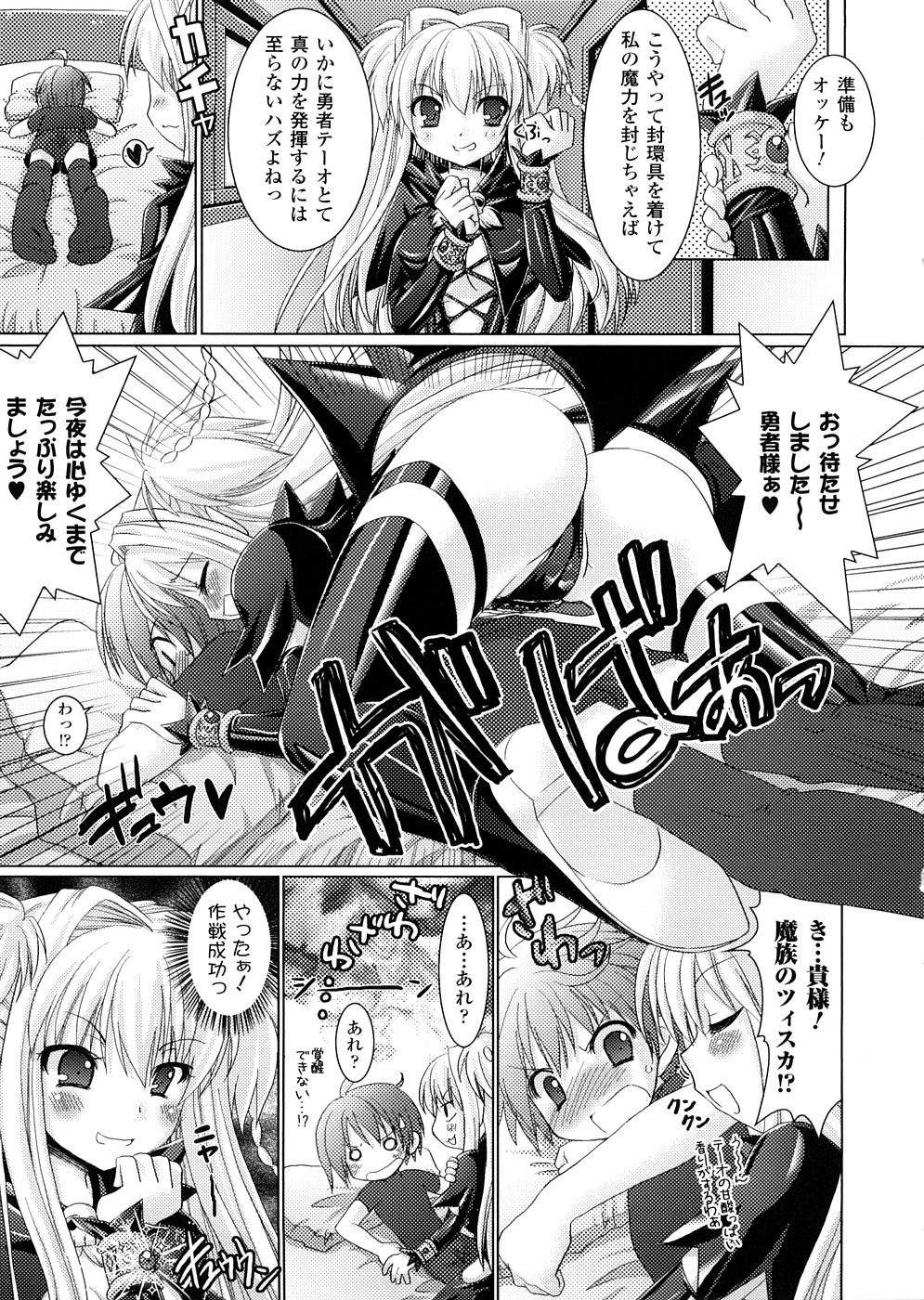 [アンソロジー] 悪魔っ娘 アンソロジーコミックス