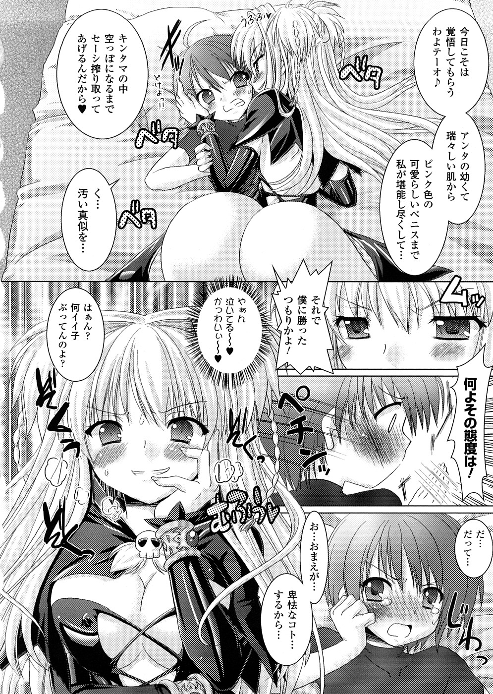 [アンソロジー] 悪魔っ娘 アンソロジーコミックス