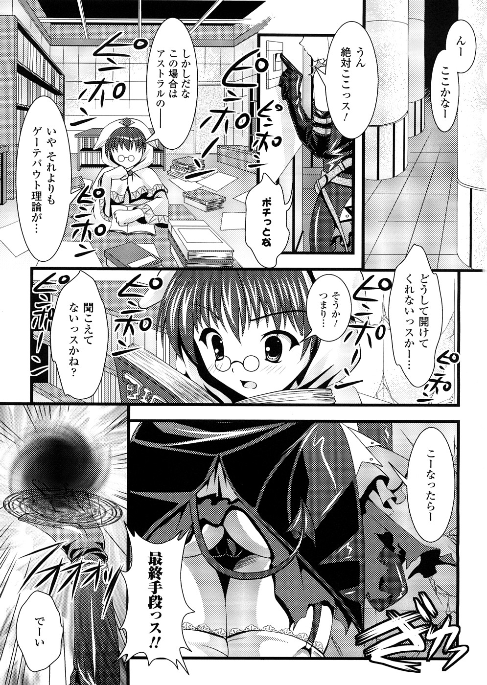 [アンソロジー] 悪魔っ娘 アンソロジーコミックス