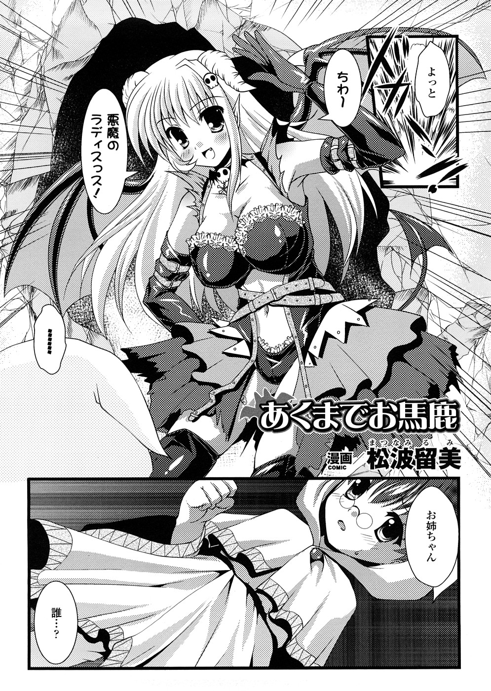 [アンソロジー] 悪魔っ娘 アンソロジーコミックス