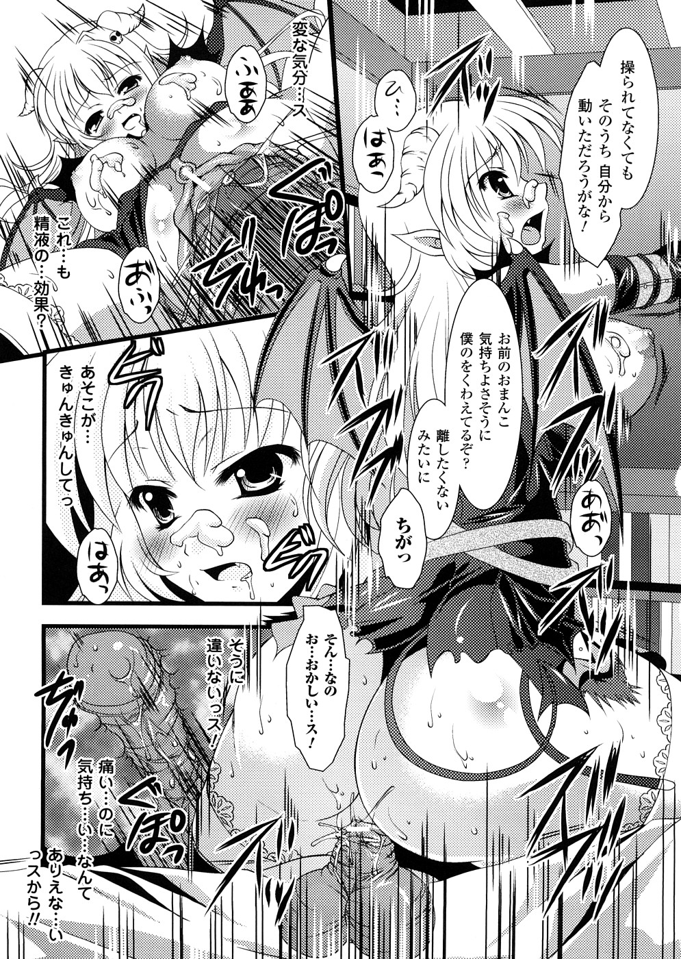 [アンソロジー] 悪魔っ娘 アンソロジーコミックス