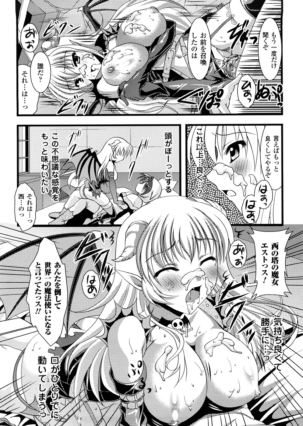[アンソロジー] 悪魔っ娘 アンソロジーコミックス