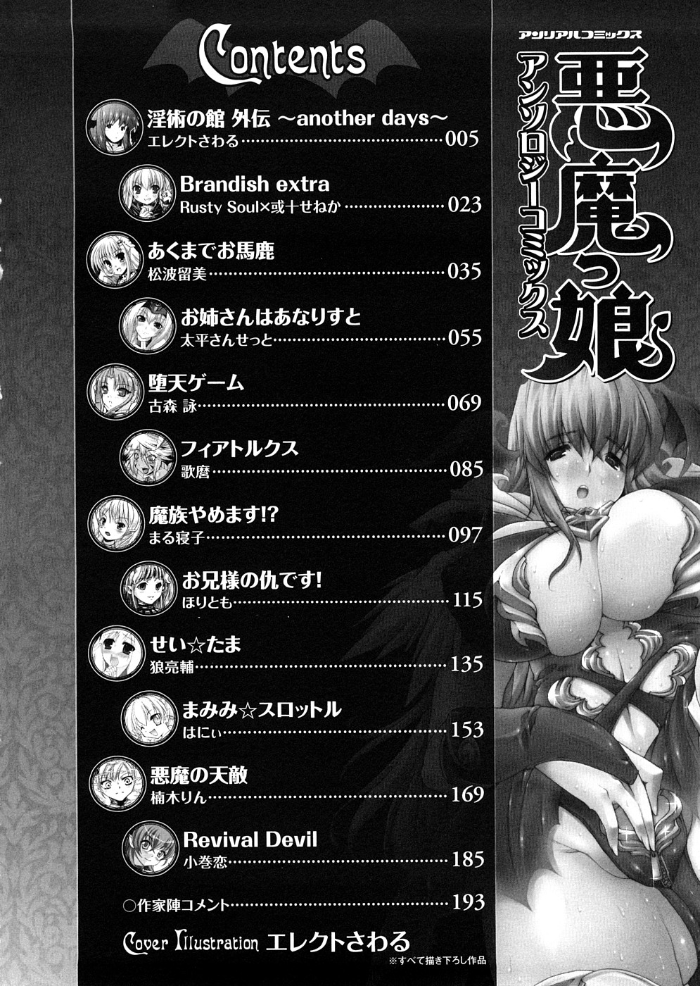 [アンソロジー] 悪魔っ娘 アンソロジーコミックス