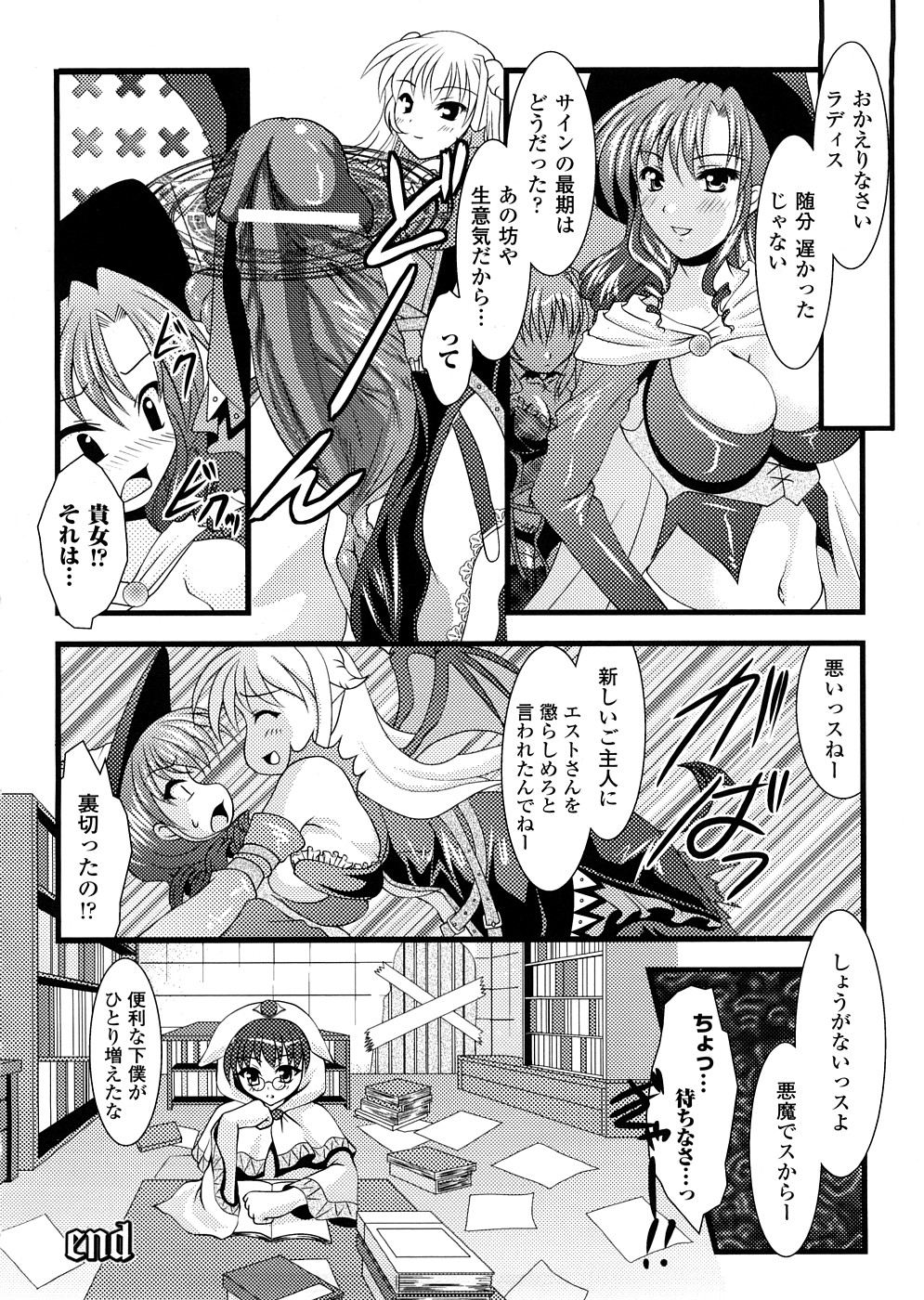 [アンソロジー] 悪魔っ娘 アンソロジーコミックス