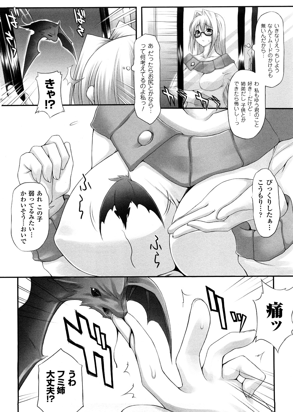 [アンソロジー] 悪魔っ娘 アンソロジーコミックス