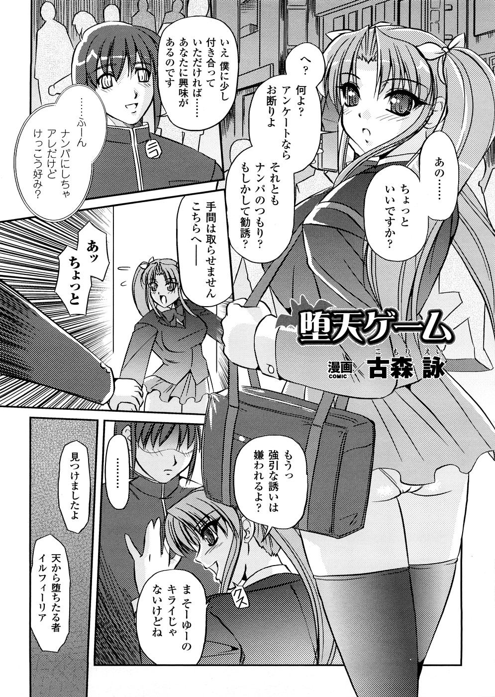 [アンソロジー] 悪魔っ娘 アンソロジーコミックス