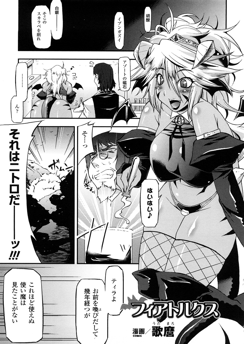 [アンソロジー] 悪魔っ娘 アンソロジーコミックス