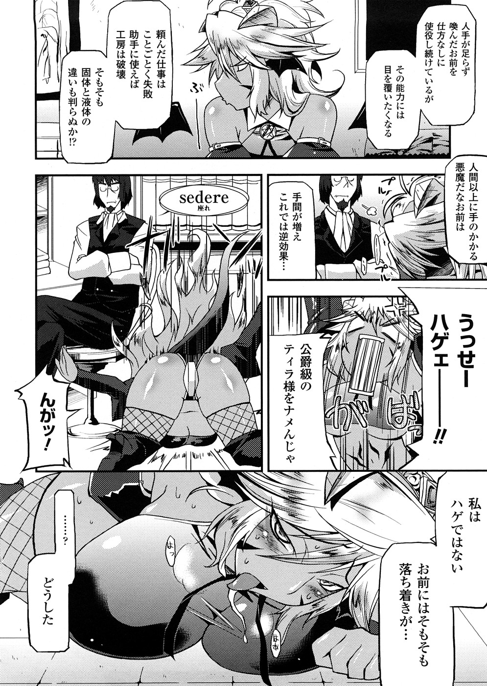 [アンソロジー] 悪魔っ娘 アンソロジーコミックス