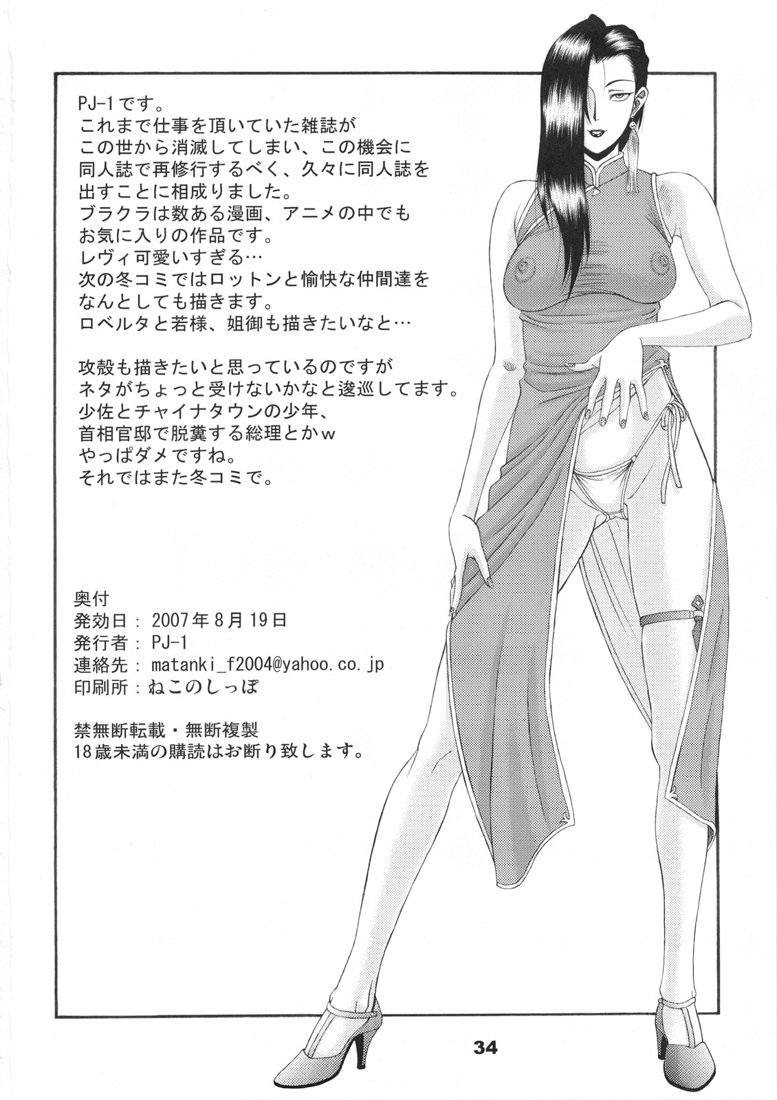 (C72) [PJ-1] Cock and Rock (ブラック・ラグーン)