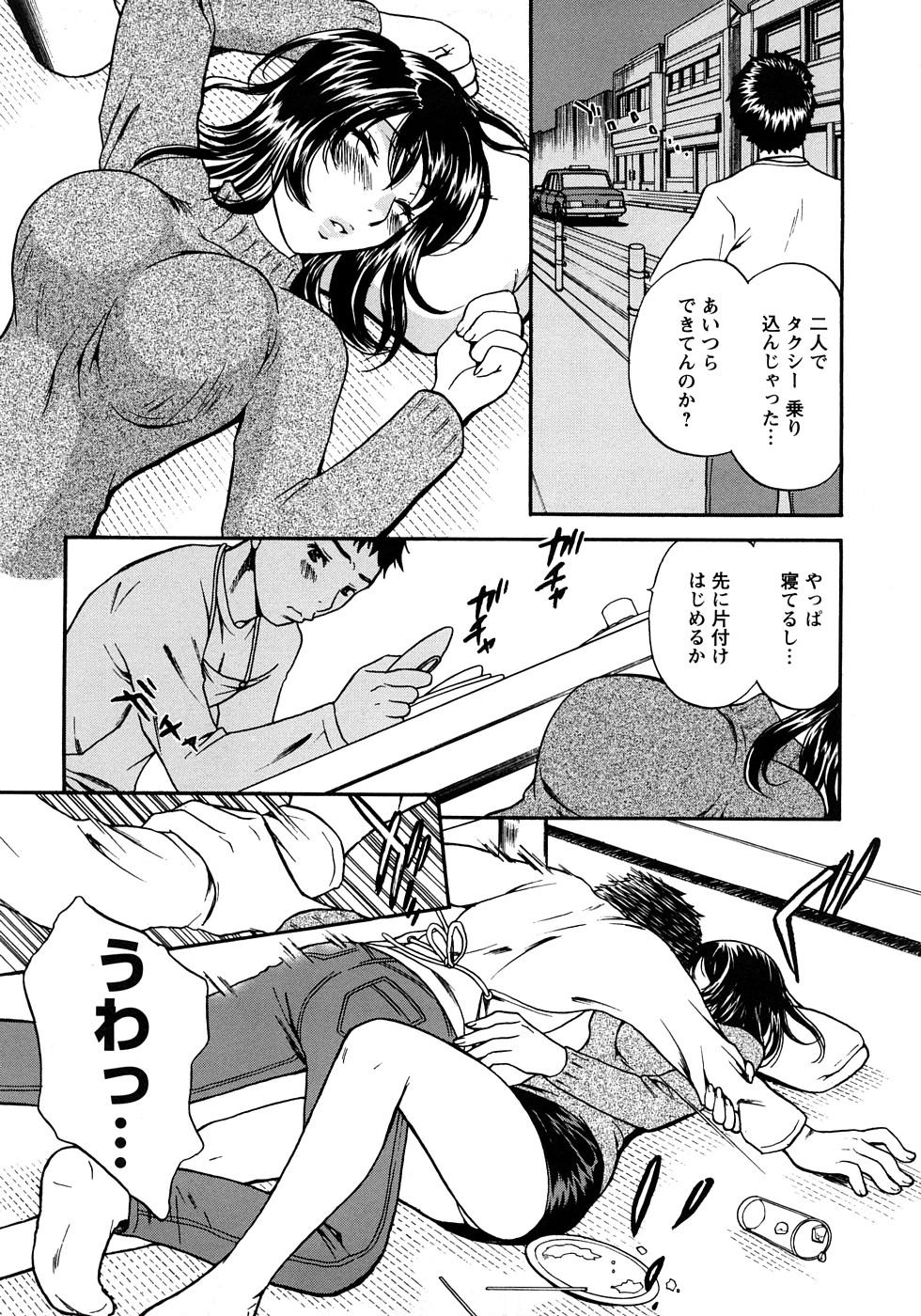 [さくら恵理] 恋するカラダ お姉さんの蜜味