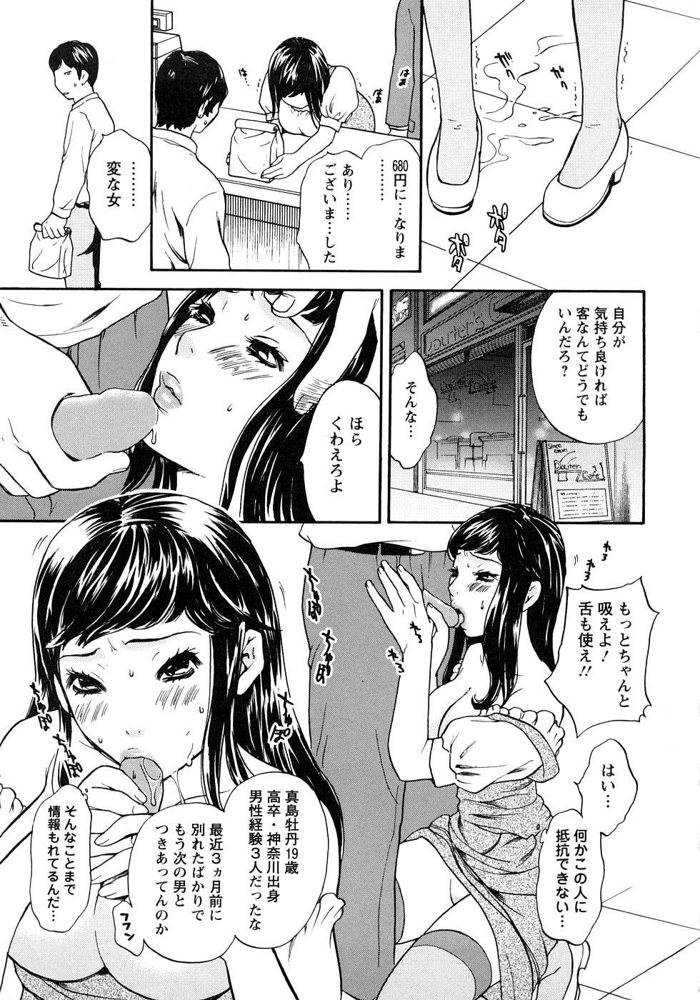 [さくら恵理] 恋するカラダ お姉さんの蜜味