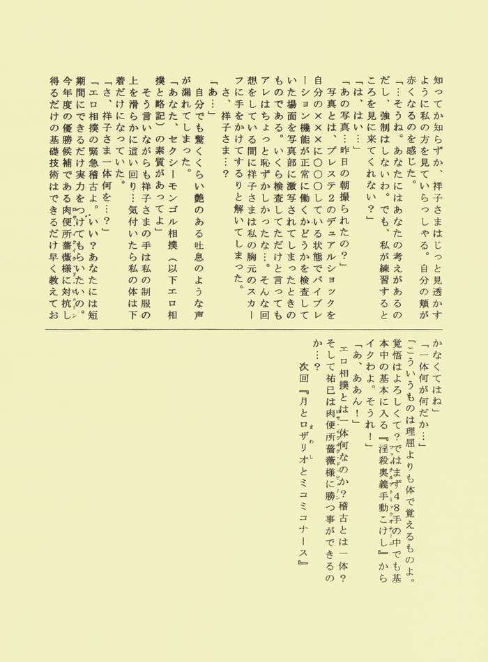 (C66) [ロケット燃料★21 (秋★枝)] It's Our Secret! (マリア様がみてる)