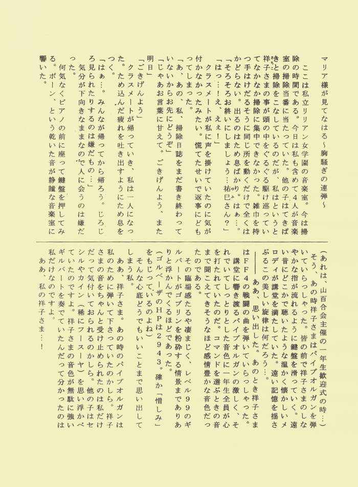 (C66) [ロケット燃料★21 (秋★枝)] It's Our Secret! (マリア様がみてる)