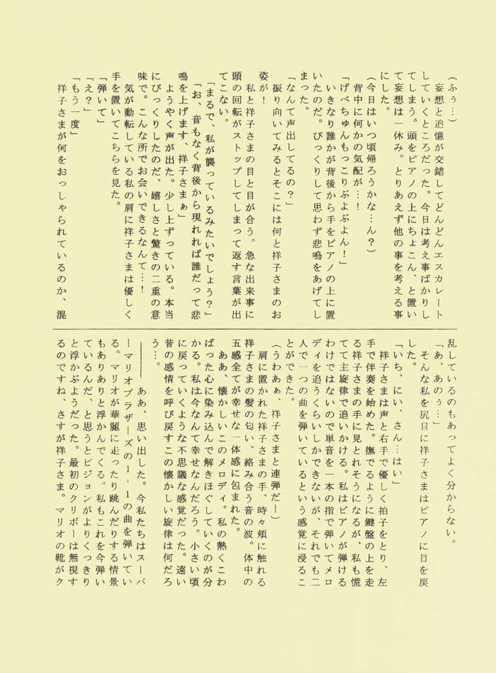 (C66) [ロケット燃料★21 (秋★枝)] It's Our Secret! (マリア様がみてる)