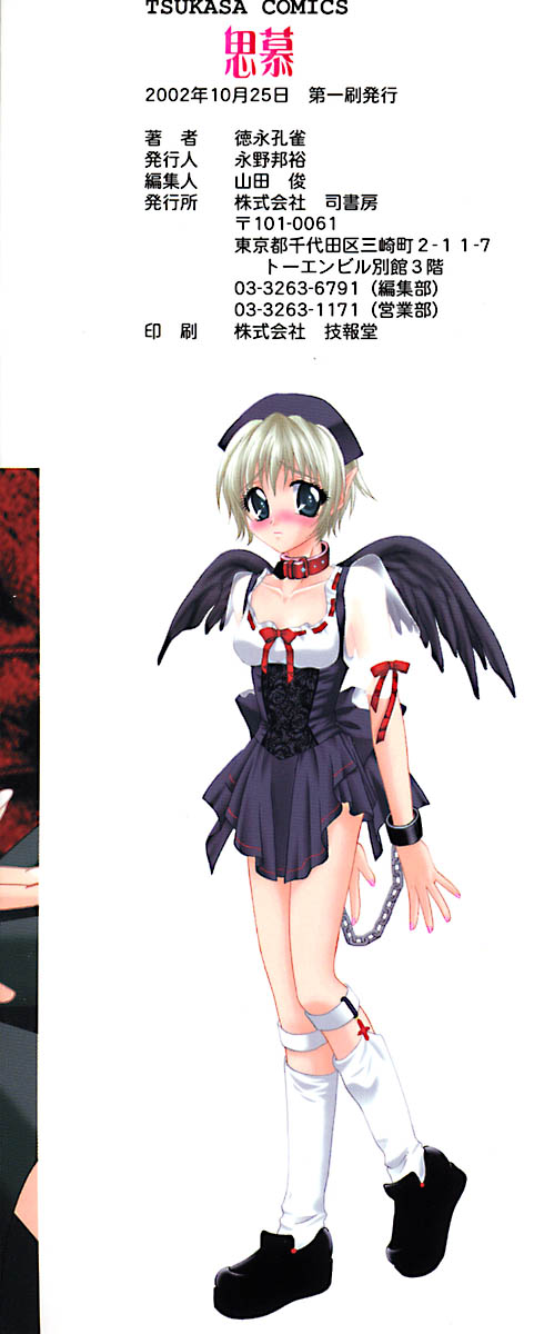 [徳永孔雀] 思慕