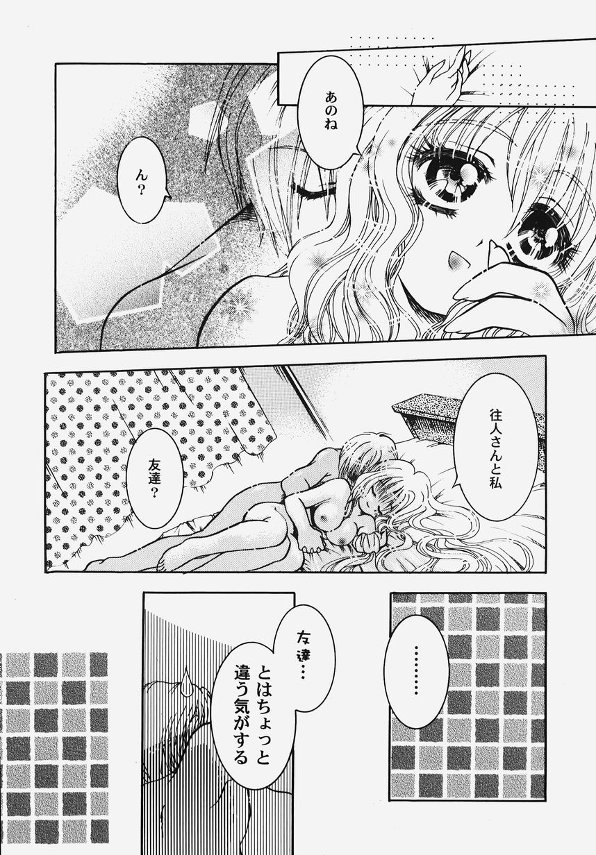 [アンソロジー] 秘密のセレナーデ 2