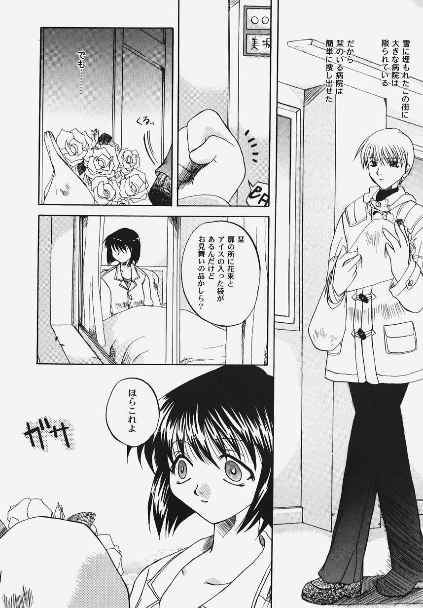 [アンソロジー] 秘密のセレナーデ 2