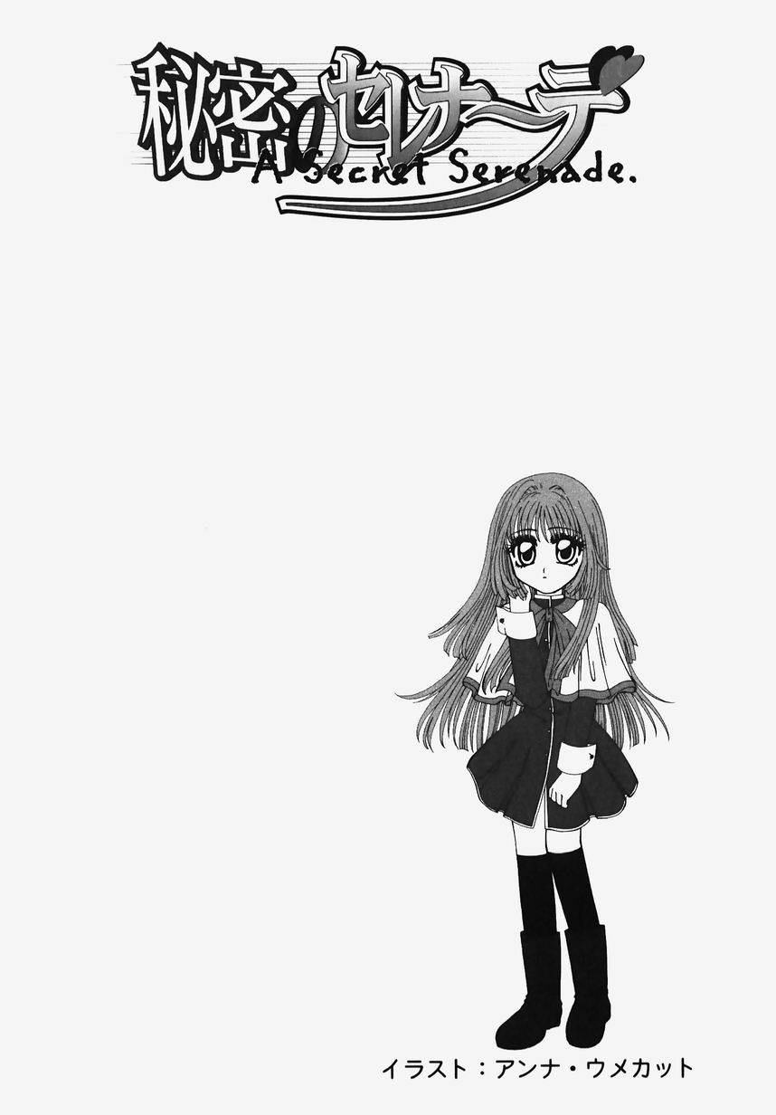 [アンソロジー] 秘密のセレナーデ 2