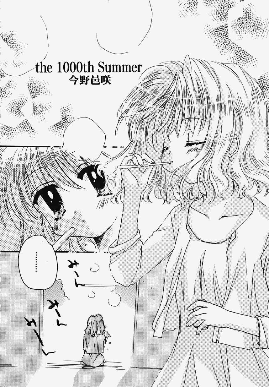 [アンソロジー] 秘密のセレナーデ 2