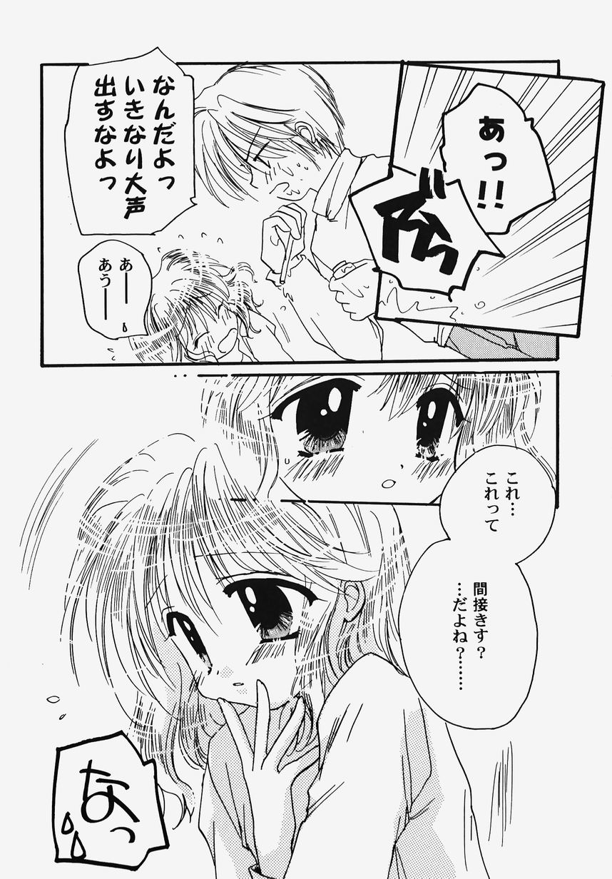 [アンソロジー] 秘密のセレナーデ 2