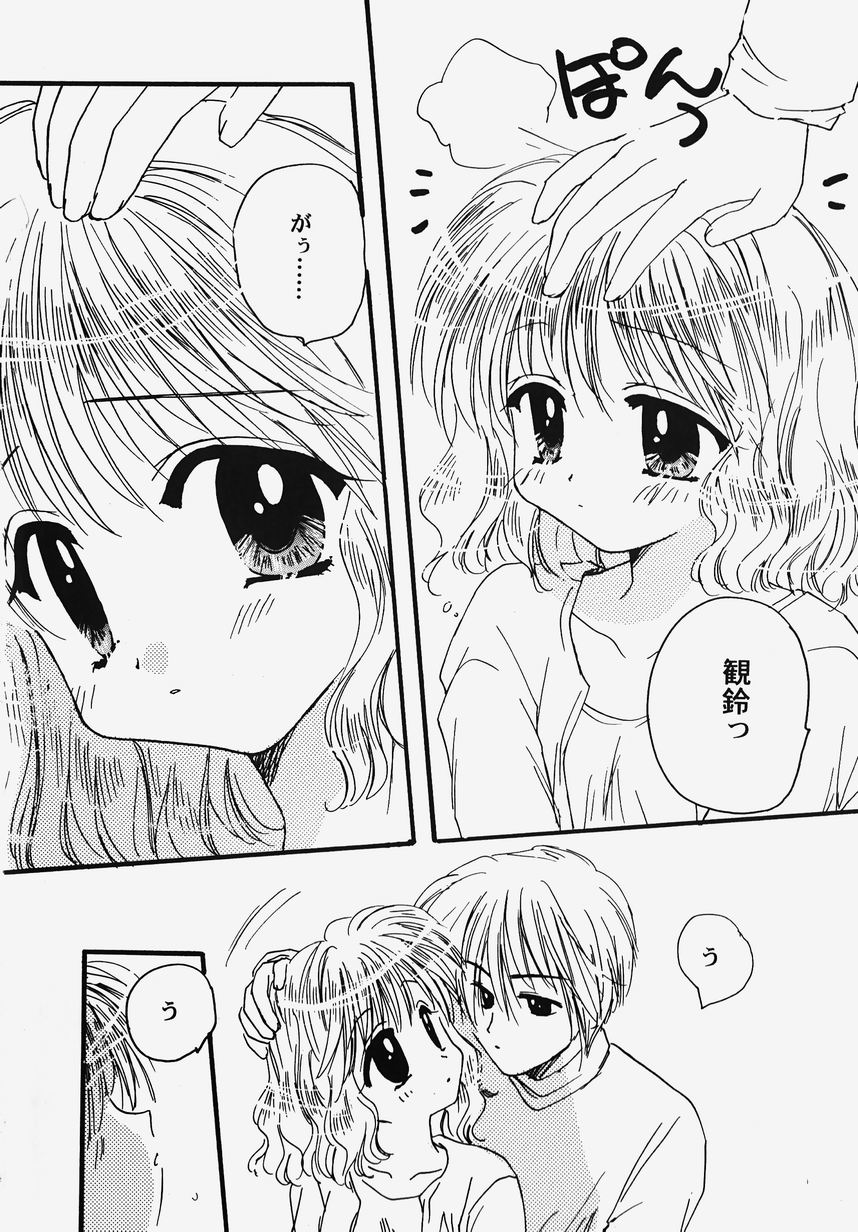 [アンソロジー] 秘密のセレナーデ 2