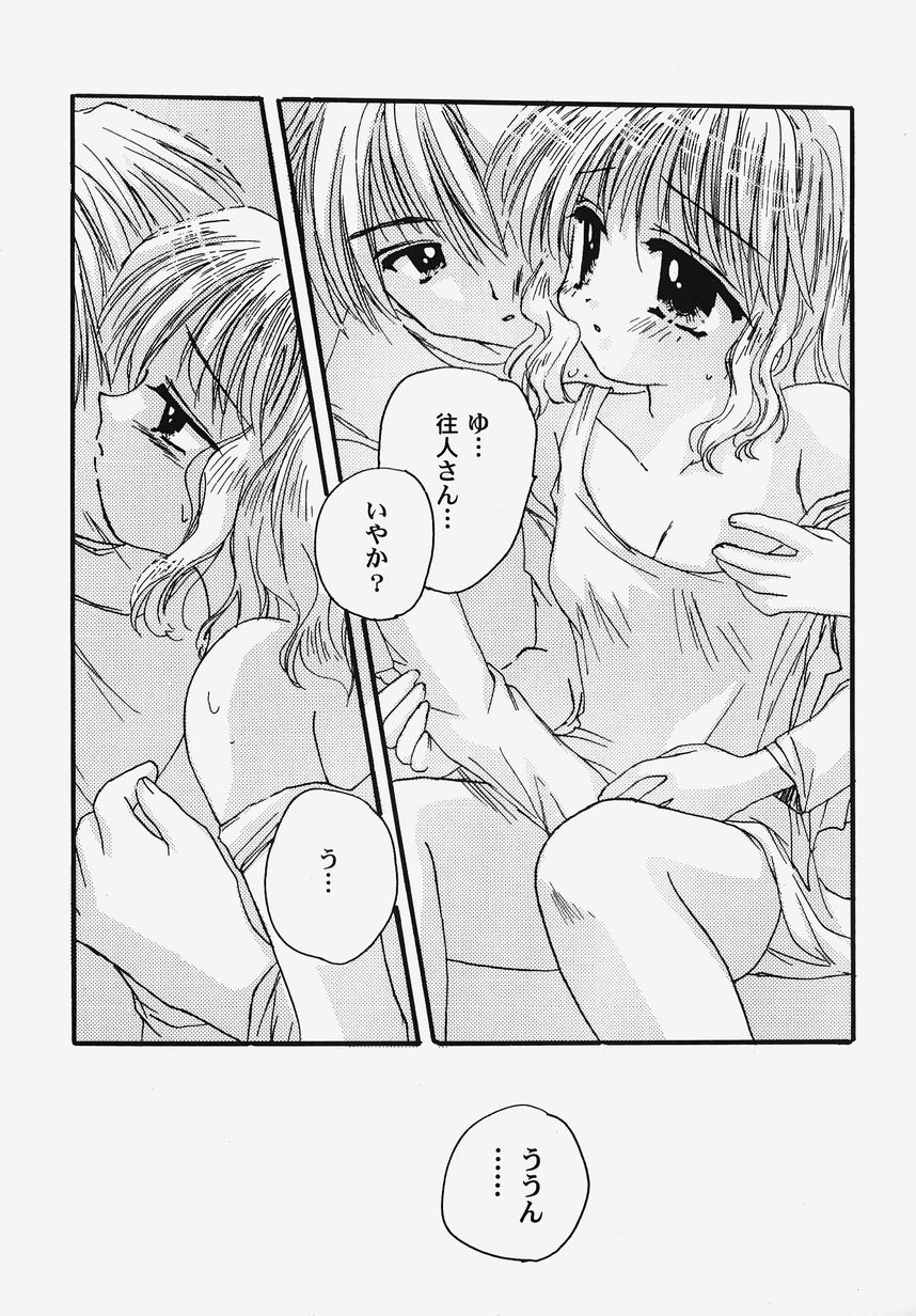 [アンソロジー] 秘密のセレナーデ 2