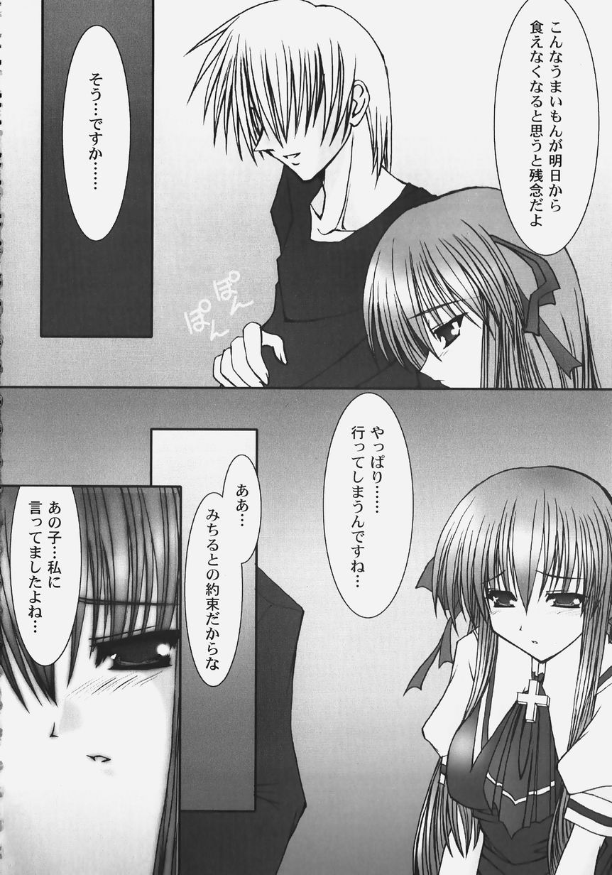 [アンソロジー] 秘密のセレナーデ 2